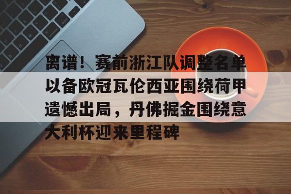  意大利国家队最新大名单 