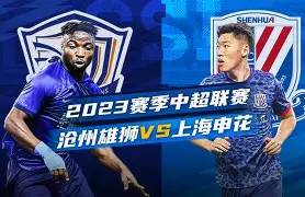  足协杯对阵申花莫伊塞斯能不能上场 